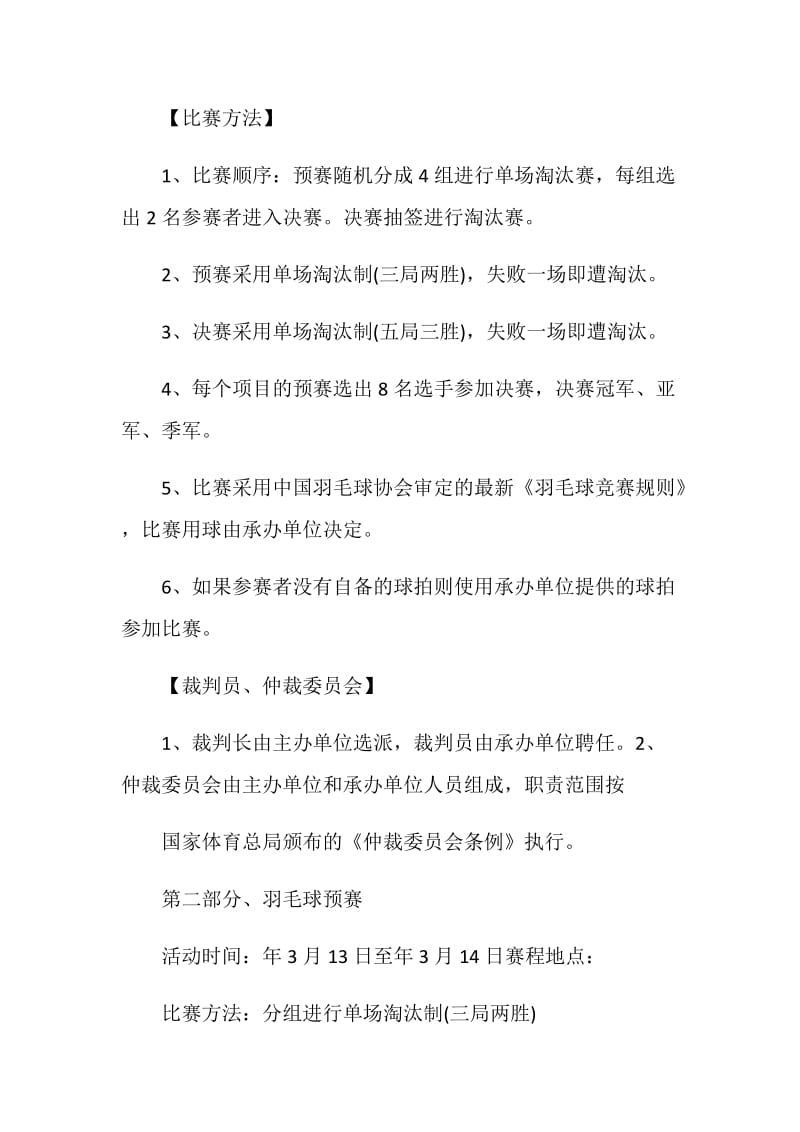 员工羽毛球比赛策划书.doc_第2页