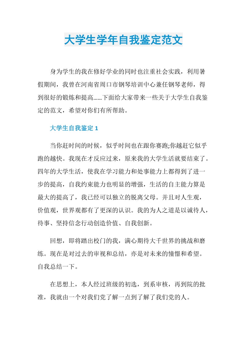 大学生学年自我鉴定范文.doc_第1页