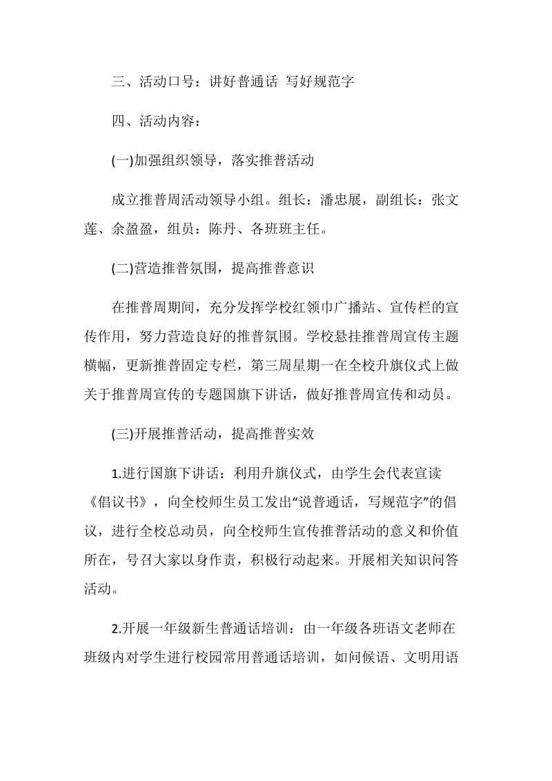 2021年推广普通话策划书.doc_第2页