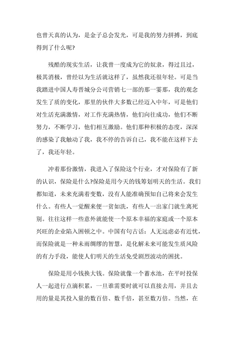 保险业务员工作总结1500字五篇.doc_第2页