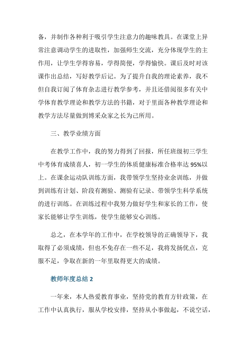 教师事业单位年度考核个人总结.doc_第2页