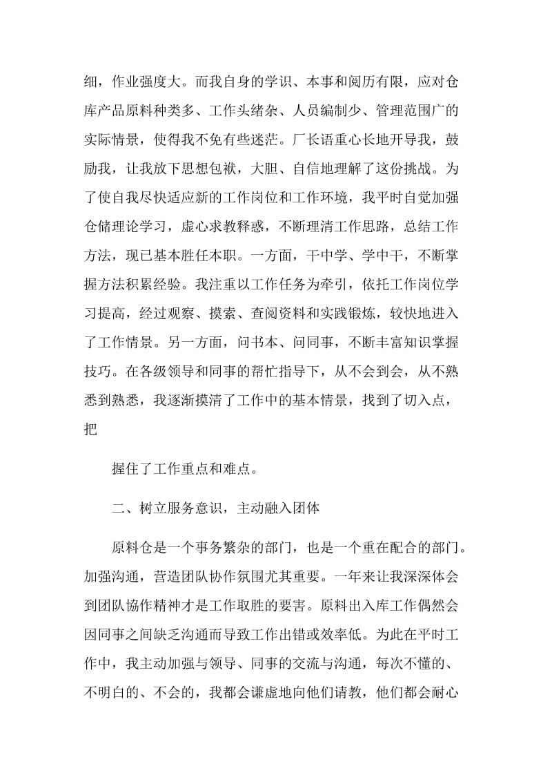 公司仓管员个人工作总结范文.doc_第2页