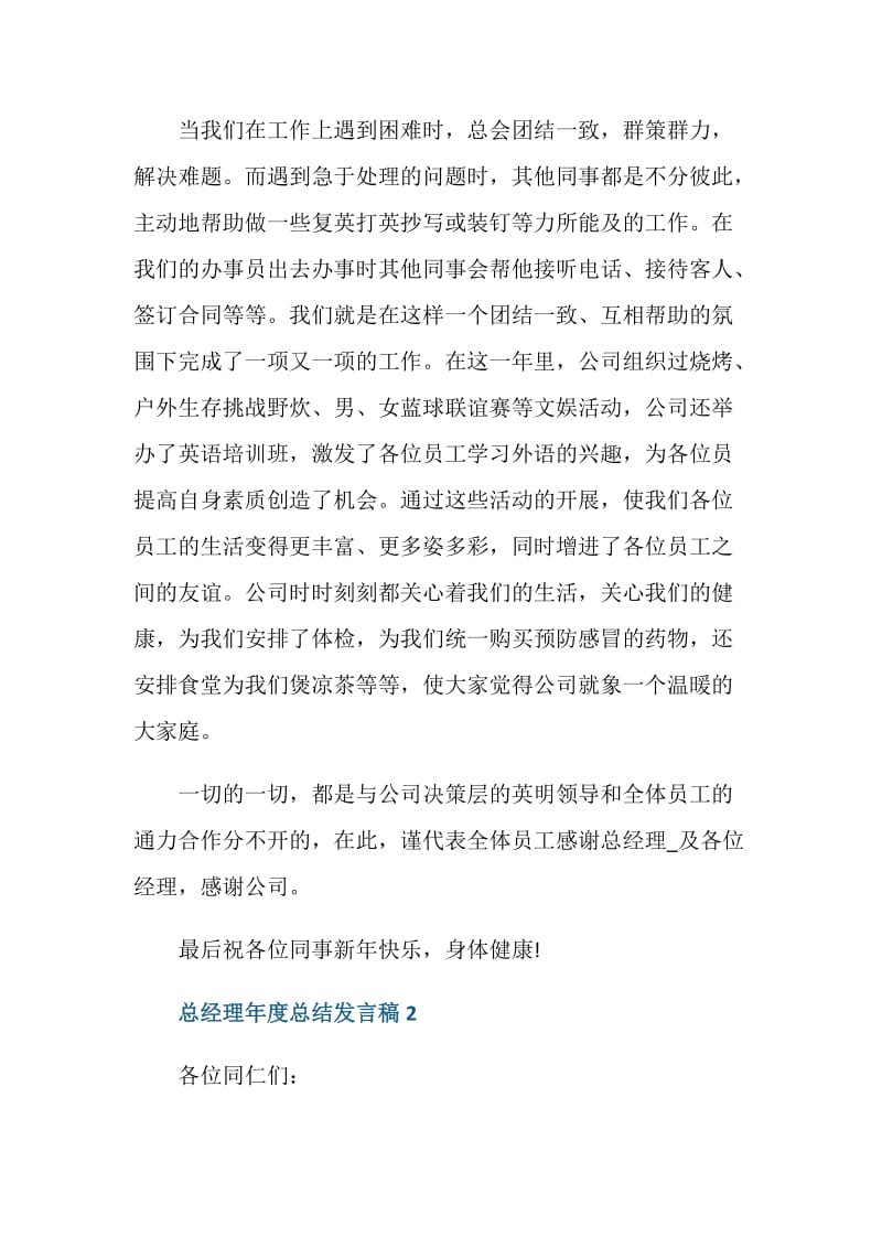 总经理年度总结发言稿.doc_第2页