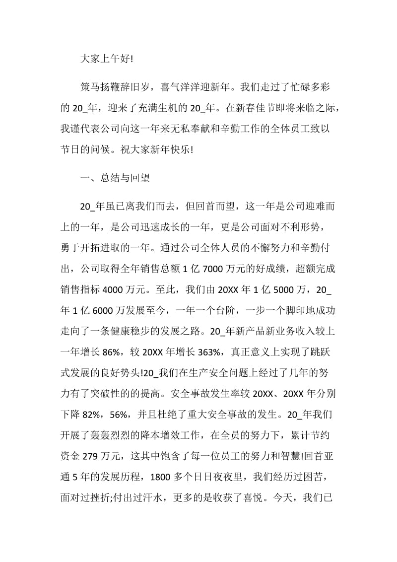 总经理年度总结发言稿.doc_第3页