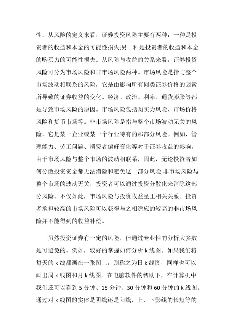 证券投资实训报告总结.doc_第2页