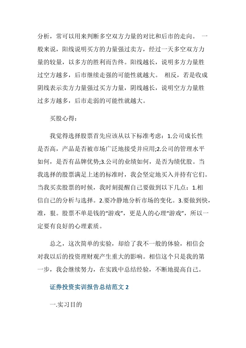 证券投资实训报告总结.doc_第3页