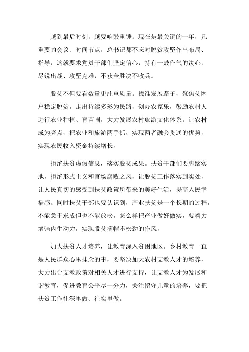 2020脱贫攻坚全面小康主题的个人心得体会范文.doc_第2页