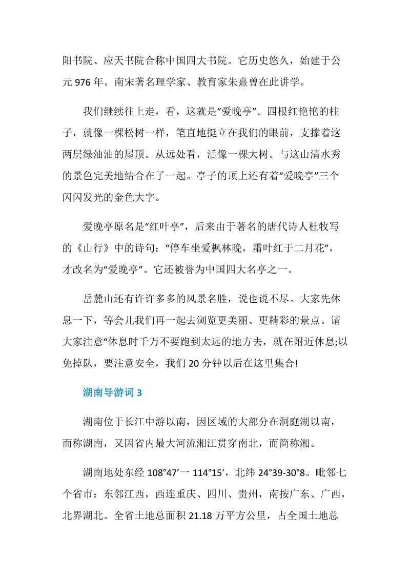 湖南省导游词范文介绍.doc_第3页