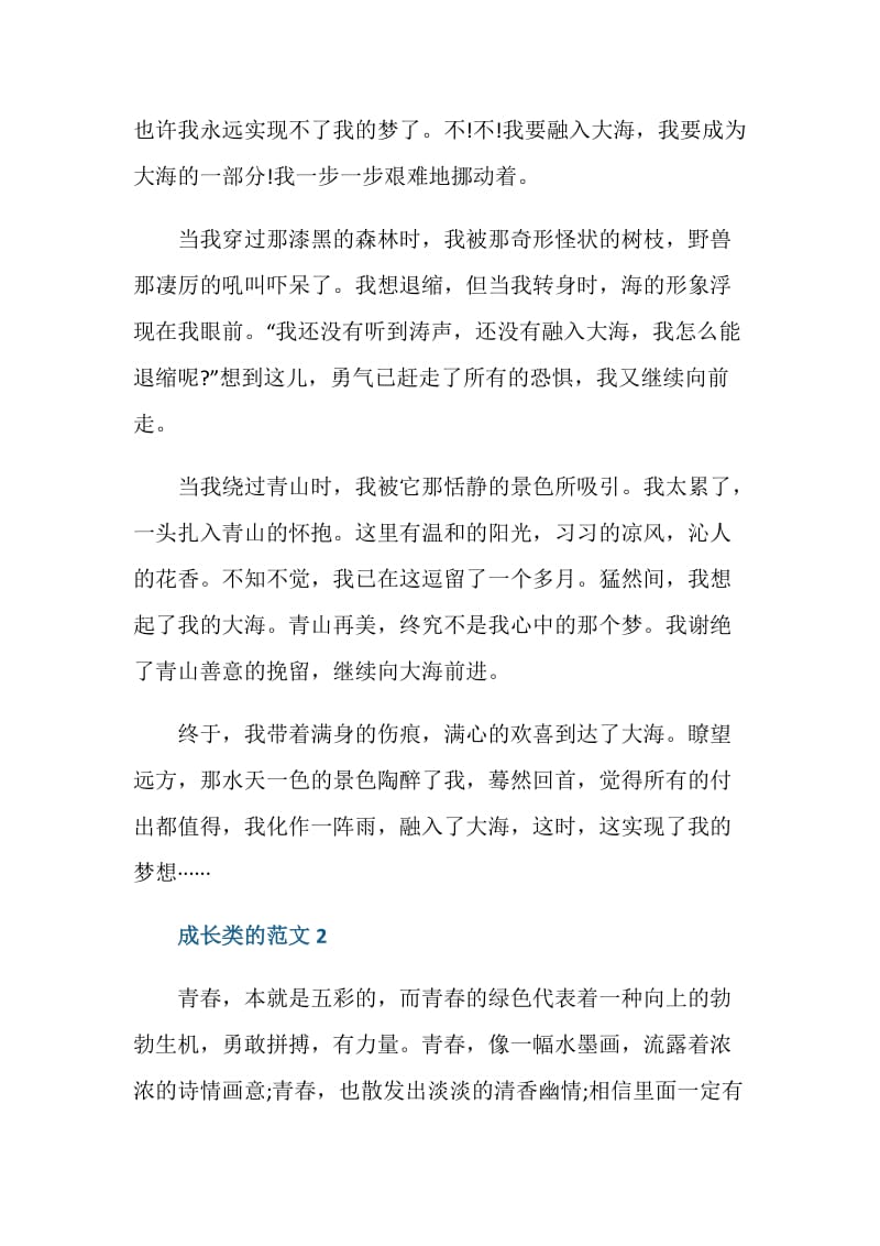 成长类的作文初二.doc_第2页