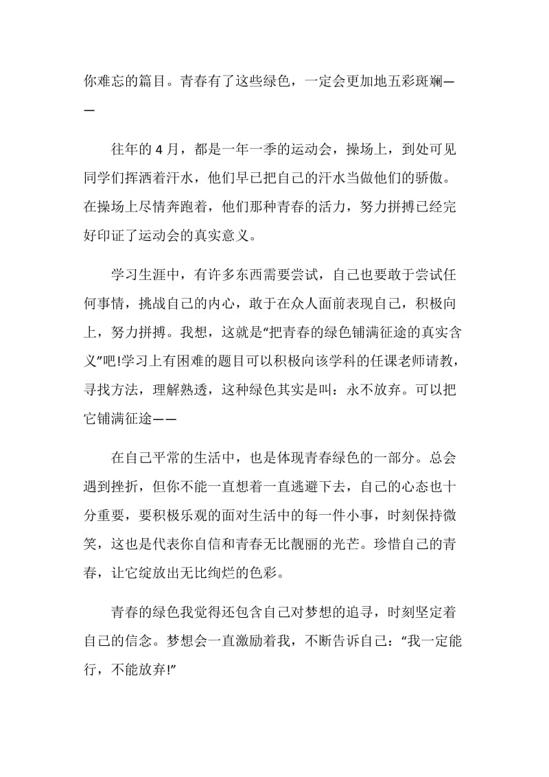 成长类的作文初二.doc_第3页