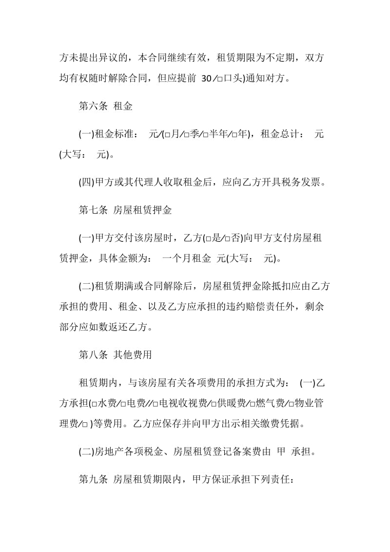 最新江苏省房屋租赁合同样本.doc_第3页