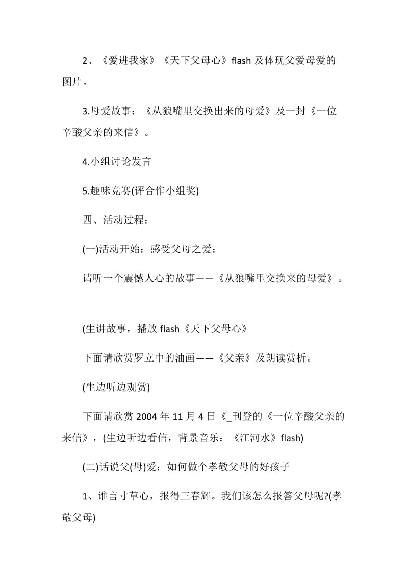 2020的最新班会备课500字4篇精选汇总.doc_第2页