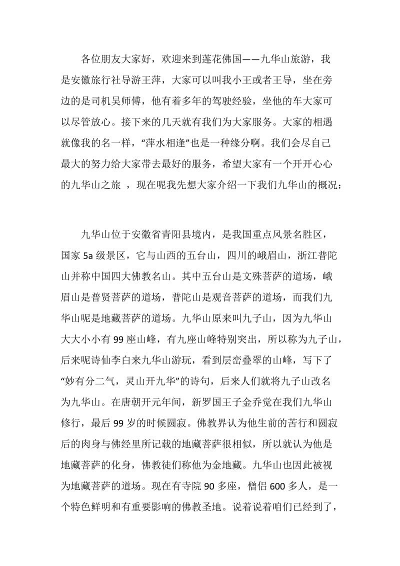 华山导游词经典范文.doc_第3页