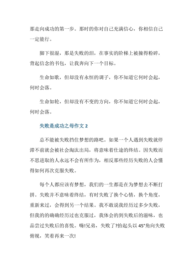 失败是成功之母作文初一议论文.doc_第2页