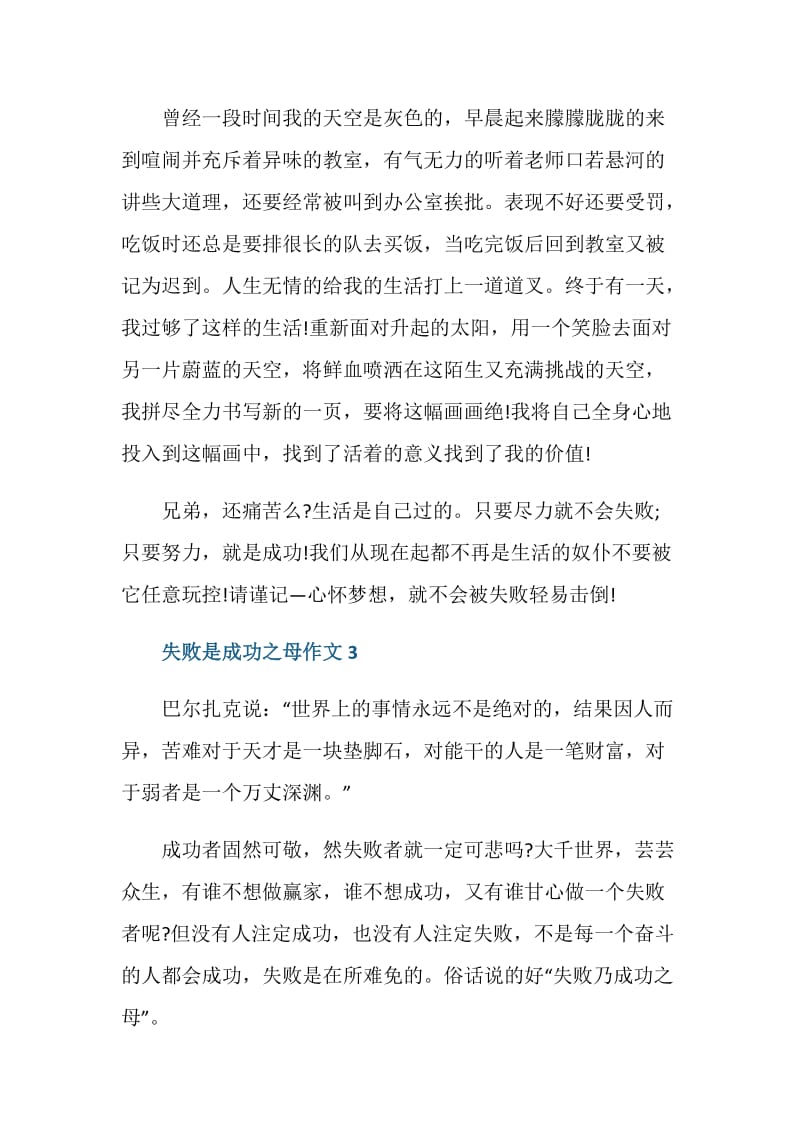 失败是成功之母作文初一议论文.doc_第3页