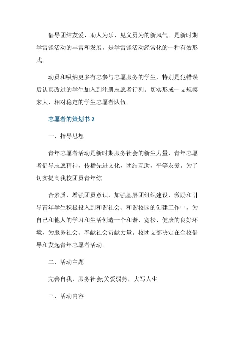 志愿者招募策划书封面.doc_第3页