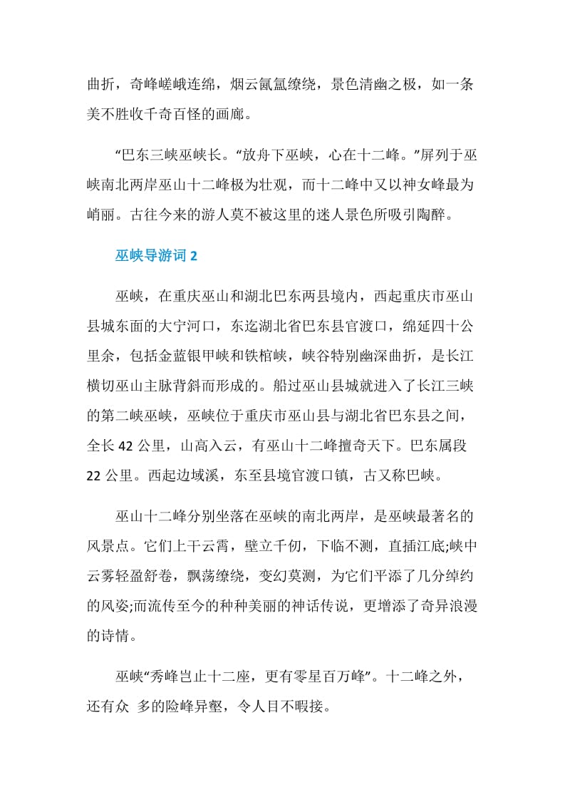 巫峡导游词范文介绍.doc_第2页