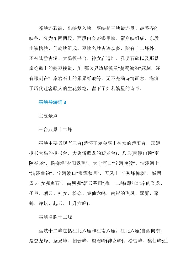 巫峡导游词范文介绍.doc_第3页