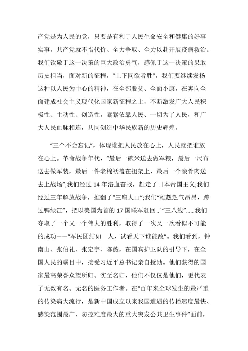 疫情防控和经济社会发展重要论述选编心得体会5篇.doc_第2页