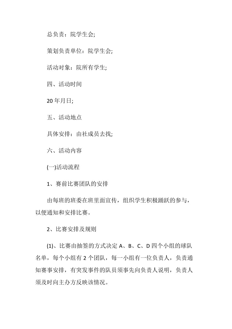 羽毛球比赛执行策划书.doc_第2页