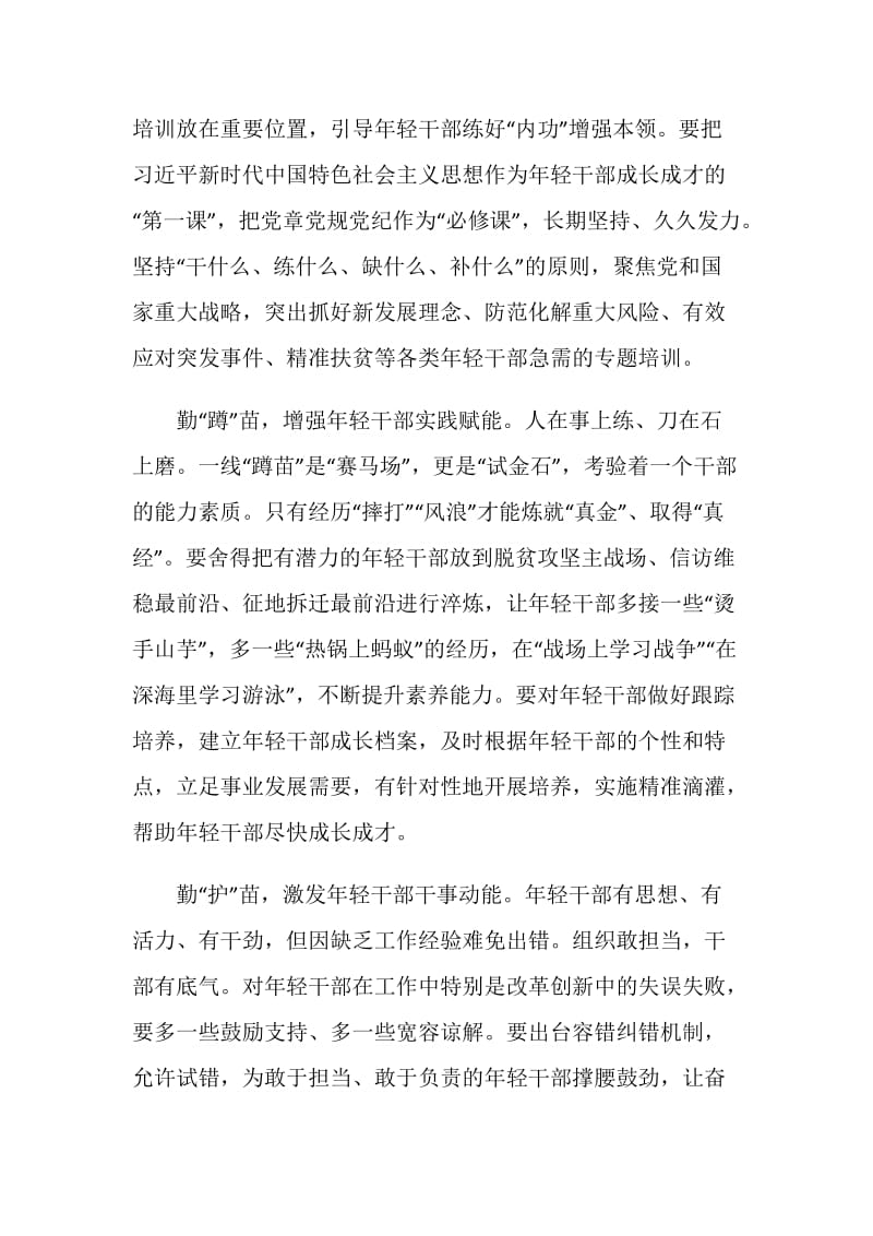 中央政治局第二十一次集体学习讲话精神心得1000字5篇.doc_第2页