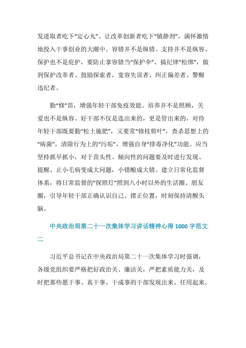 中央政治局第二十一次集体学习讲话精神心得1000字5篇.doc_第3页