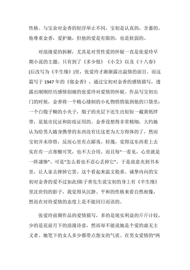 张爱玲文集读书心得范文.doc_第3页