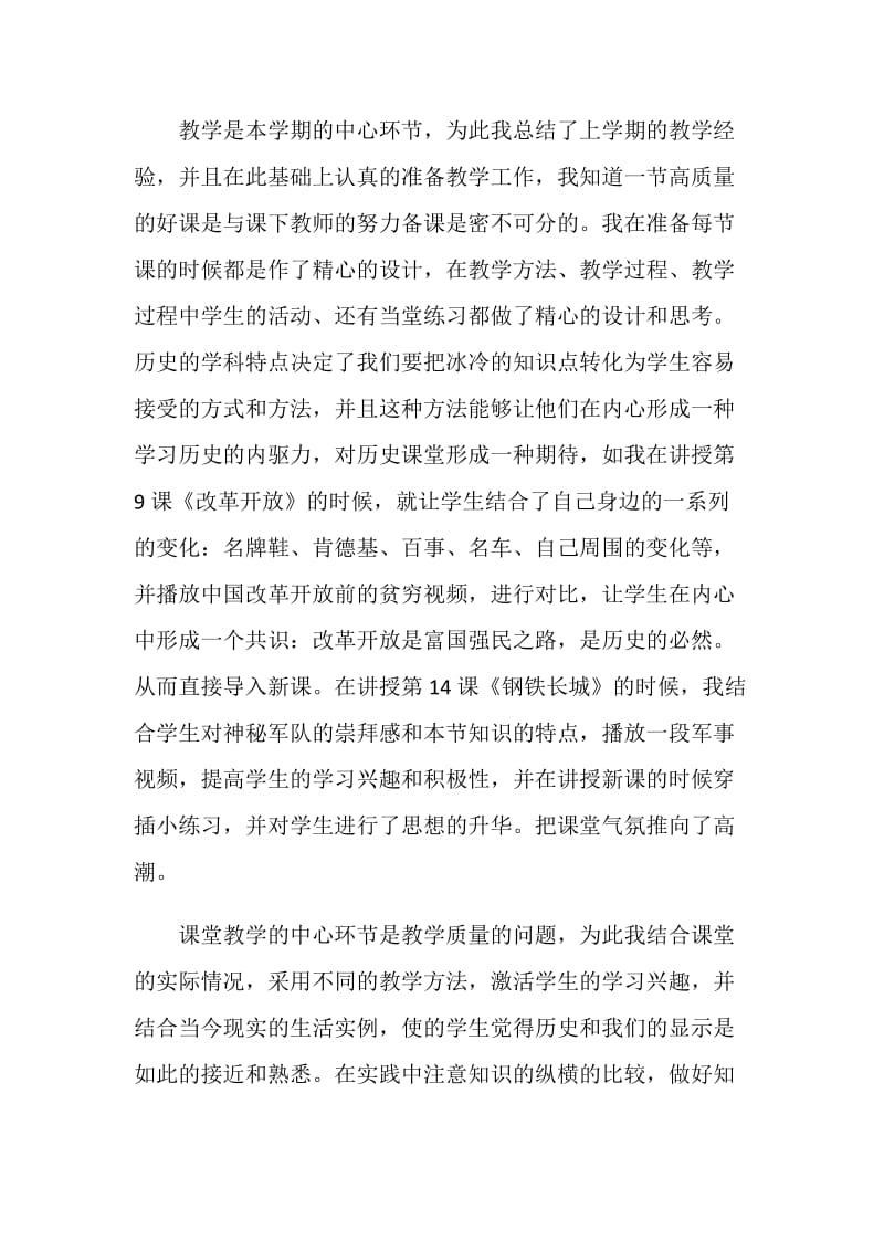 历史教师述职总结5篇范文.doc_第2页