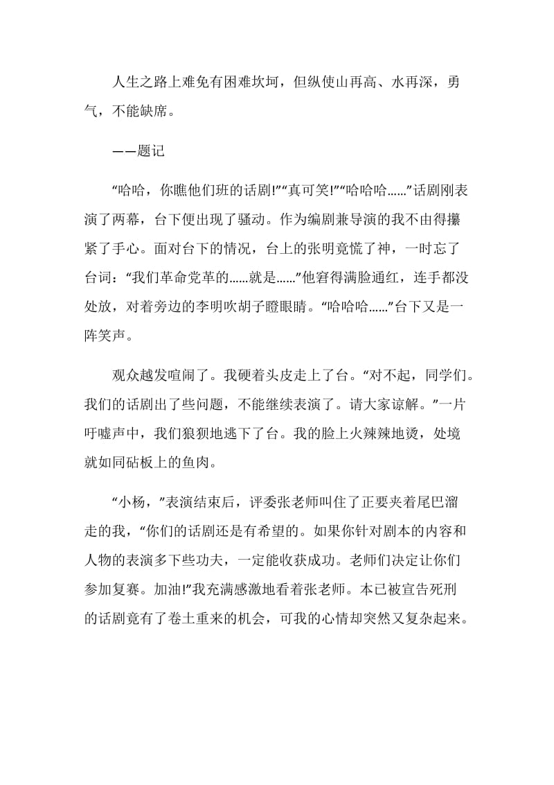 浙江省初二语文作文不能缺席800字.doc_第3页