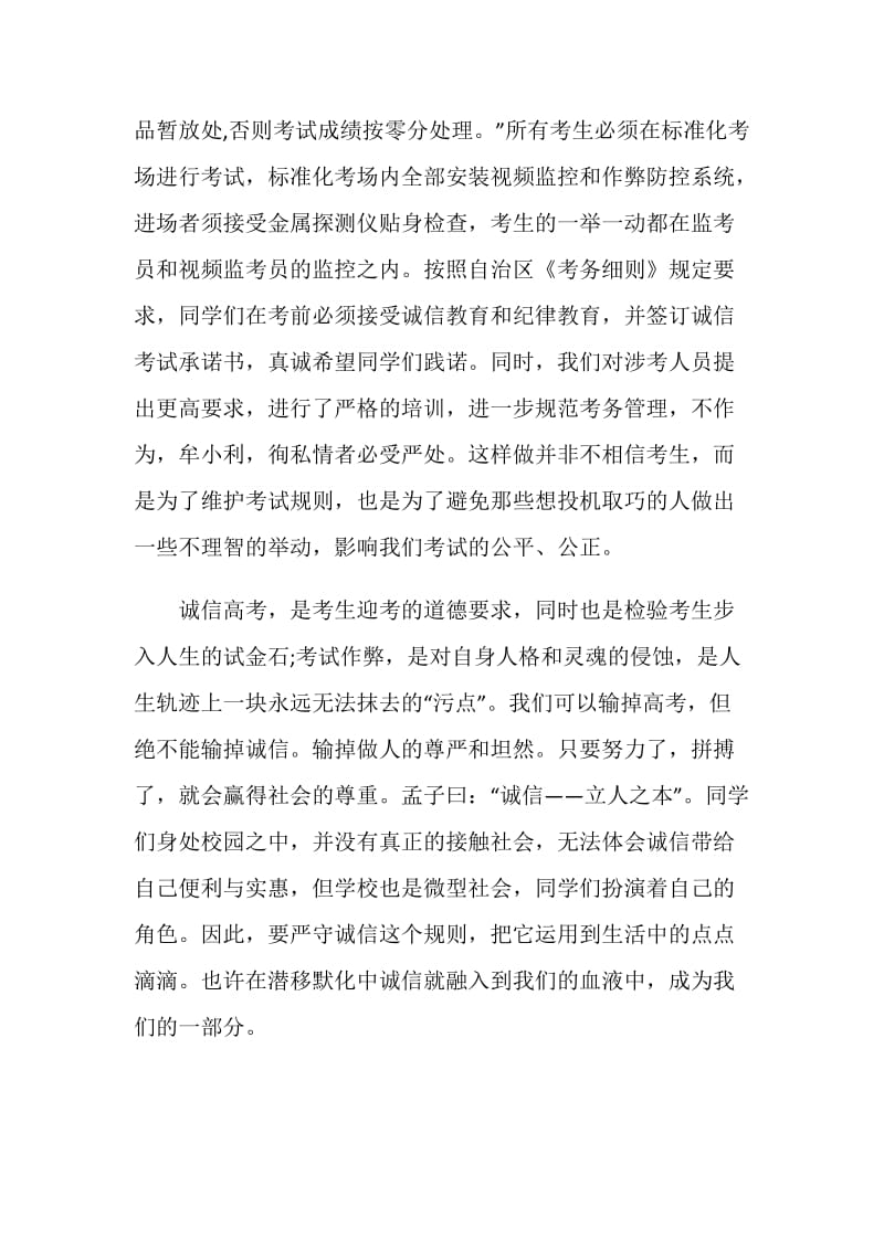 诚信考试倡议书900字左右.doc_第2页