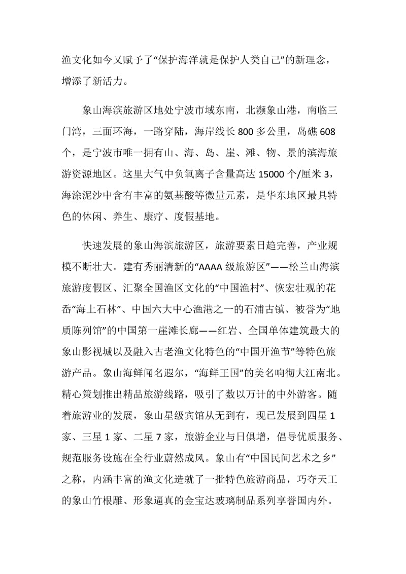 象山导游词范文介绍.doc_第2页