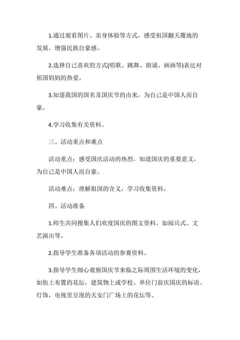 美容院国庆节策划方案.doc_第2页