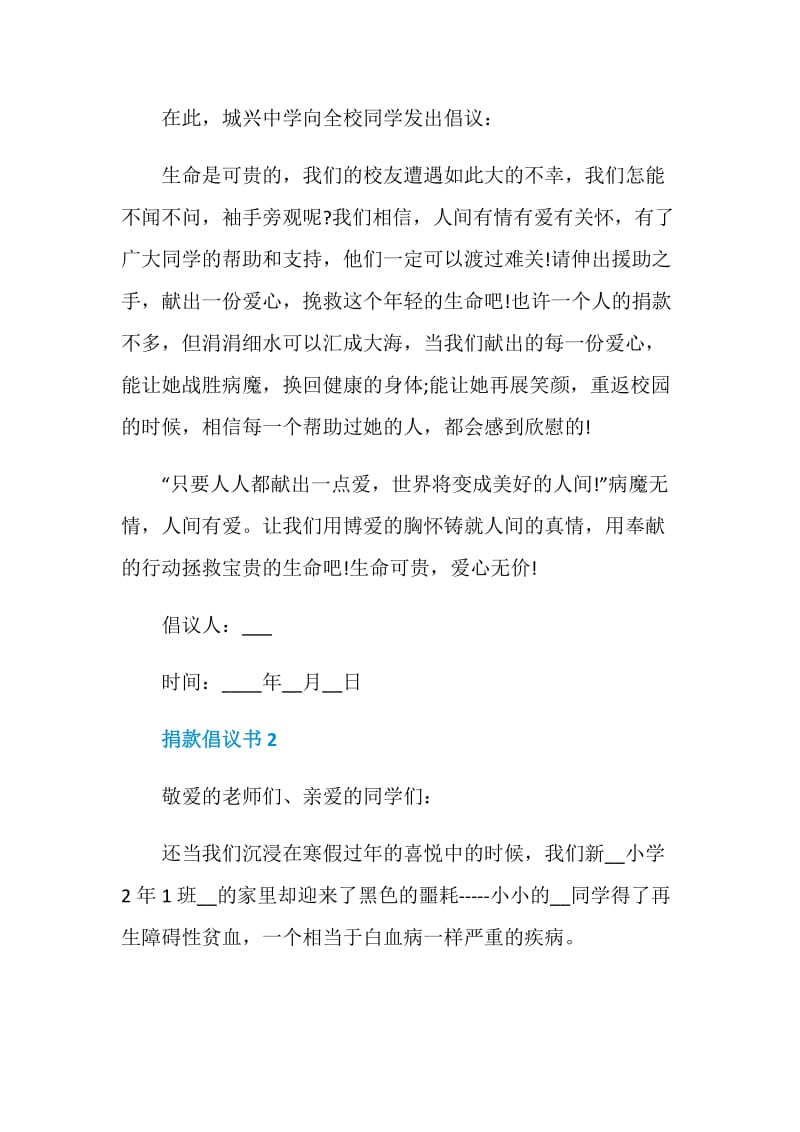 捐款倡议书,一出来就火了!.doc_第2页