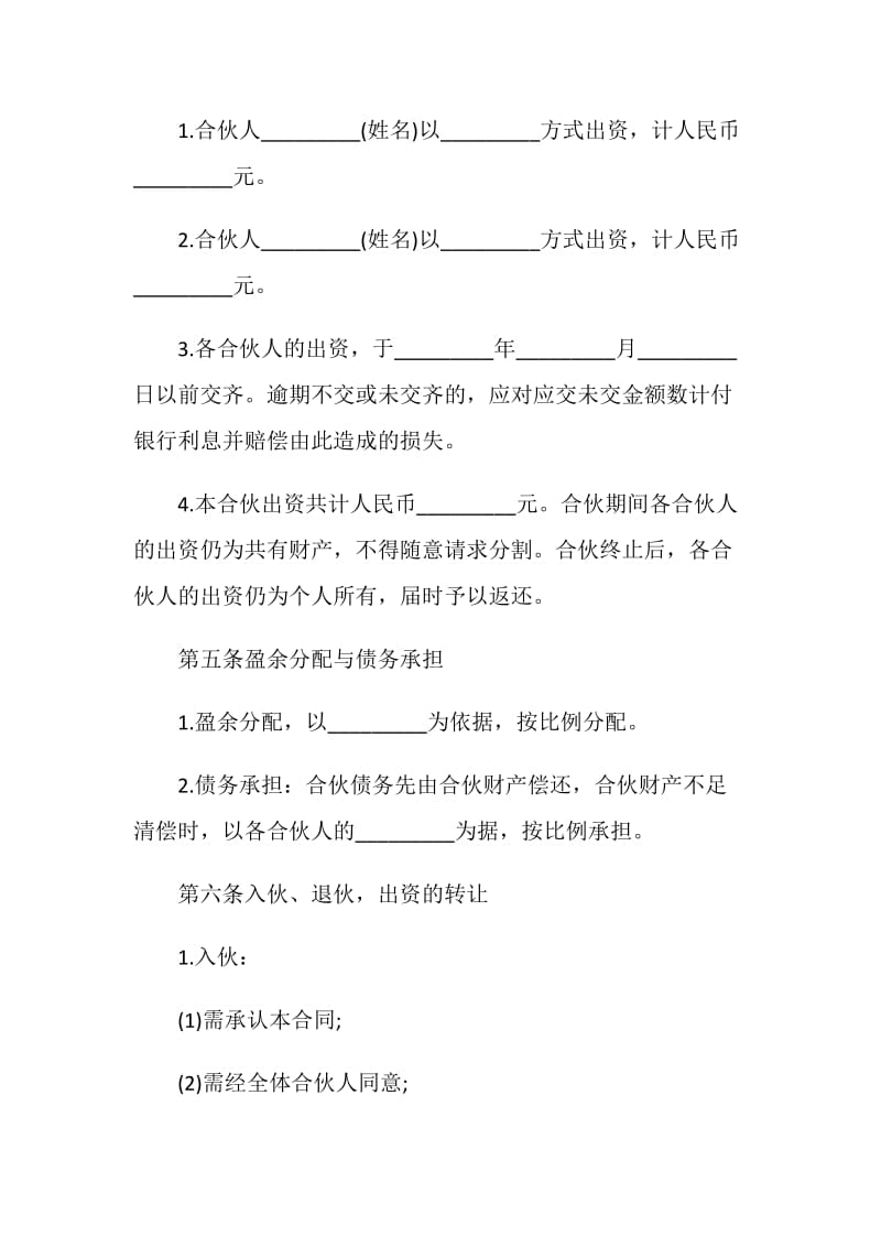 经典商业项目合作合同样本.doc_第2页