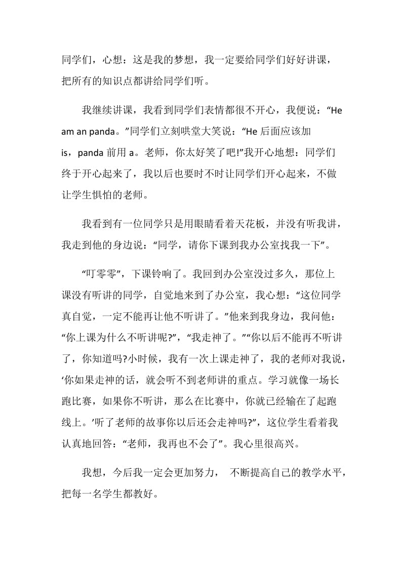 十年后的我作文当老师.doc_第3页