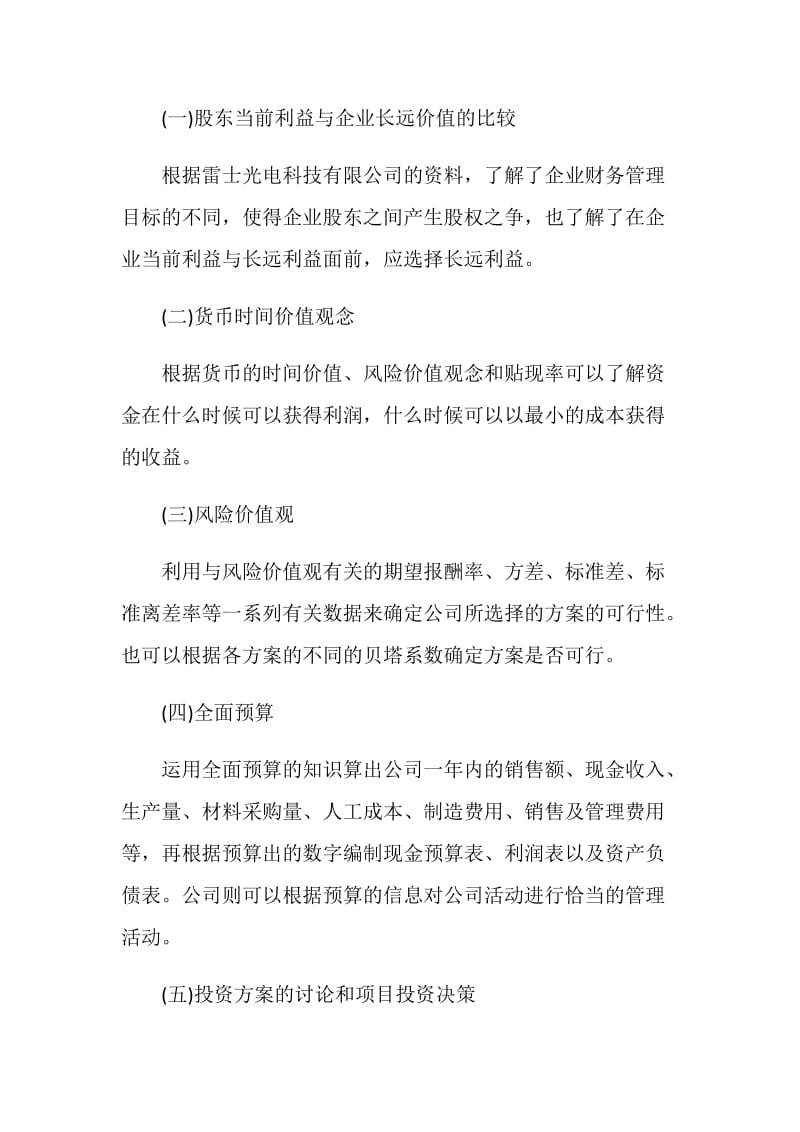 总账管理初始设置总结.doc_第2页