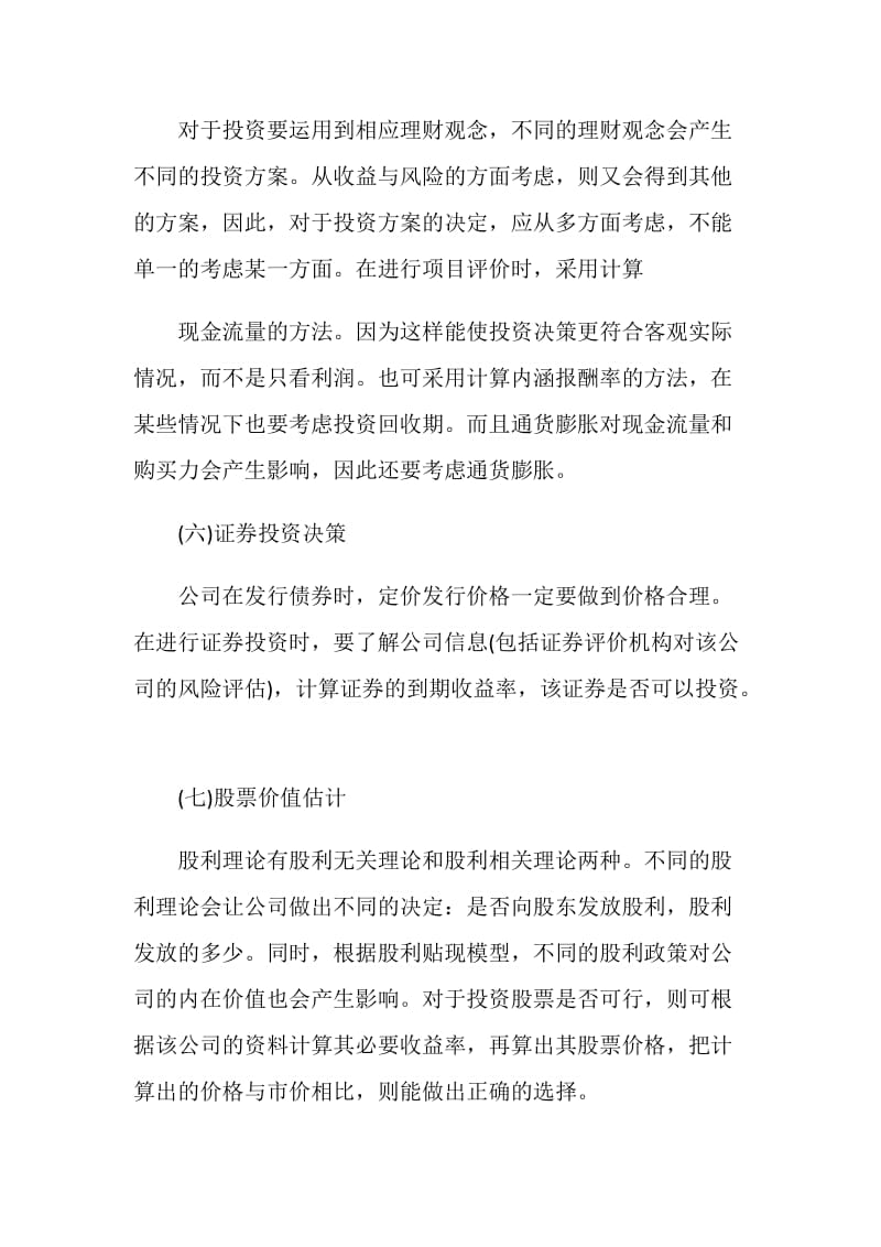 总账管理初始设置总结.doc_第3页