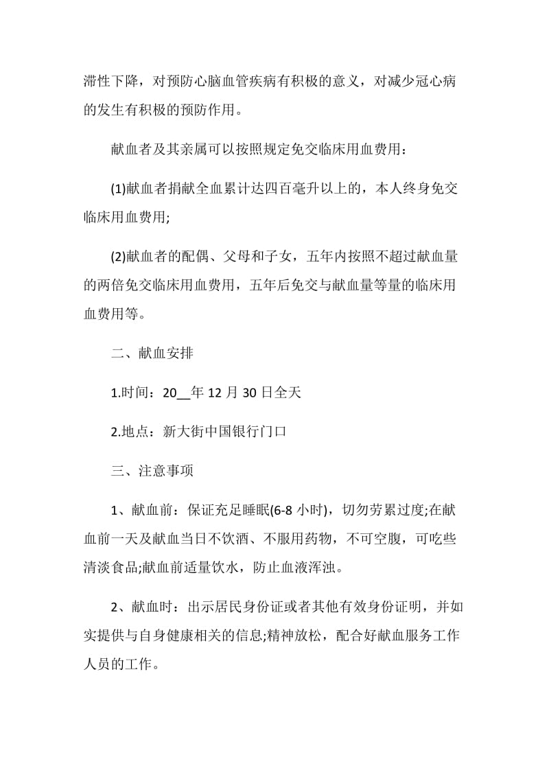 无偿献血应急血库倡议书范文.doc_第2页