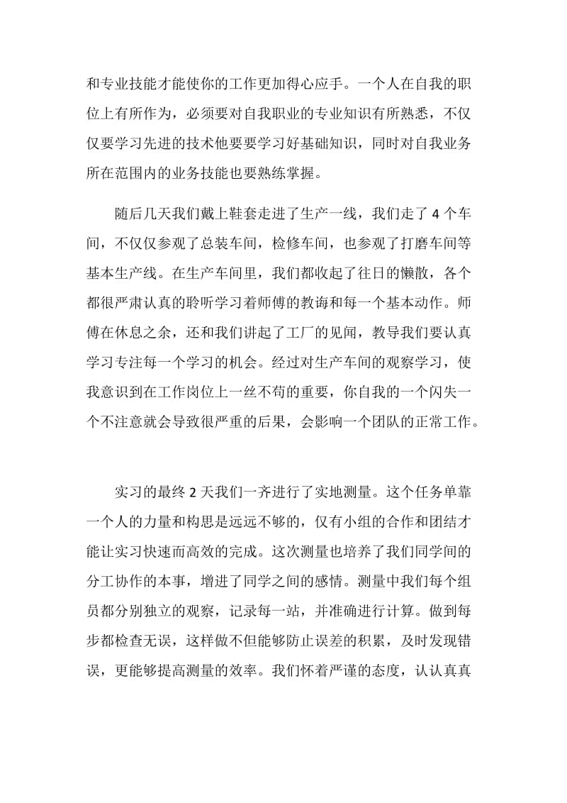 个人工厂实习总结范文.doc_第2页