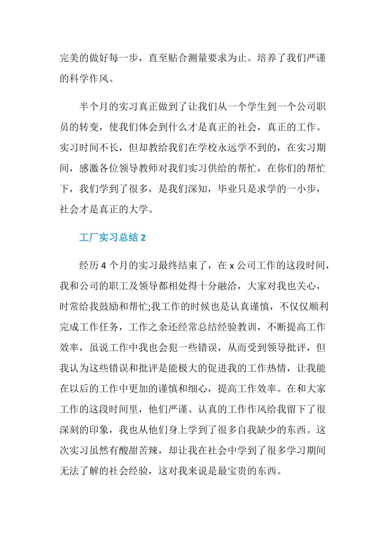 个人工厂实习总结范文.doc_第3页