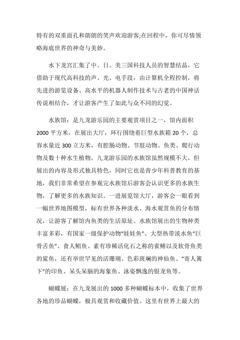 游乐园导游词范文介绍.doc_第3页