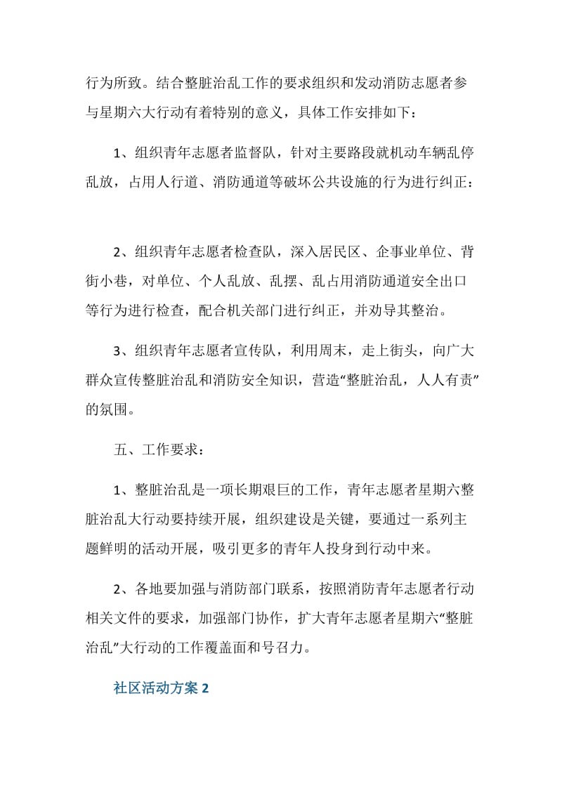 金融知识进社区策划书.doc_第2页