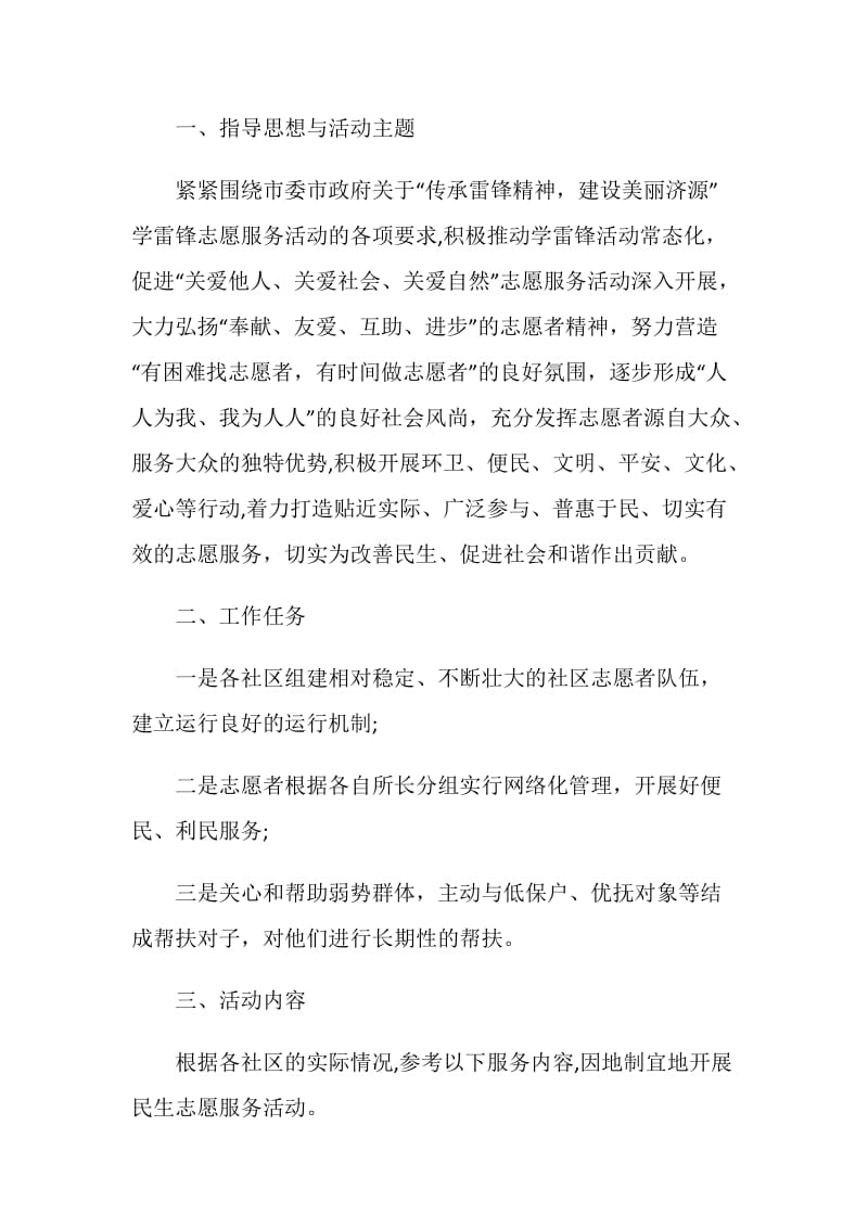 金融知识进社区策划书.doc_第3页