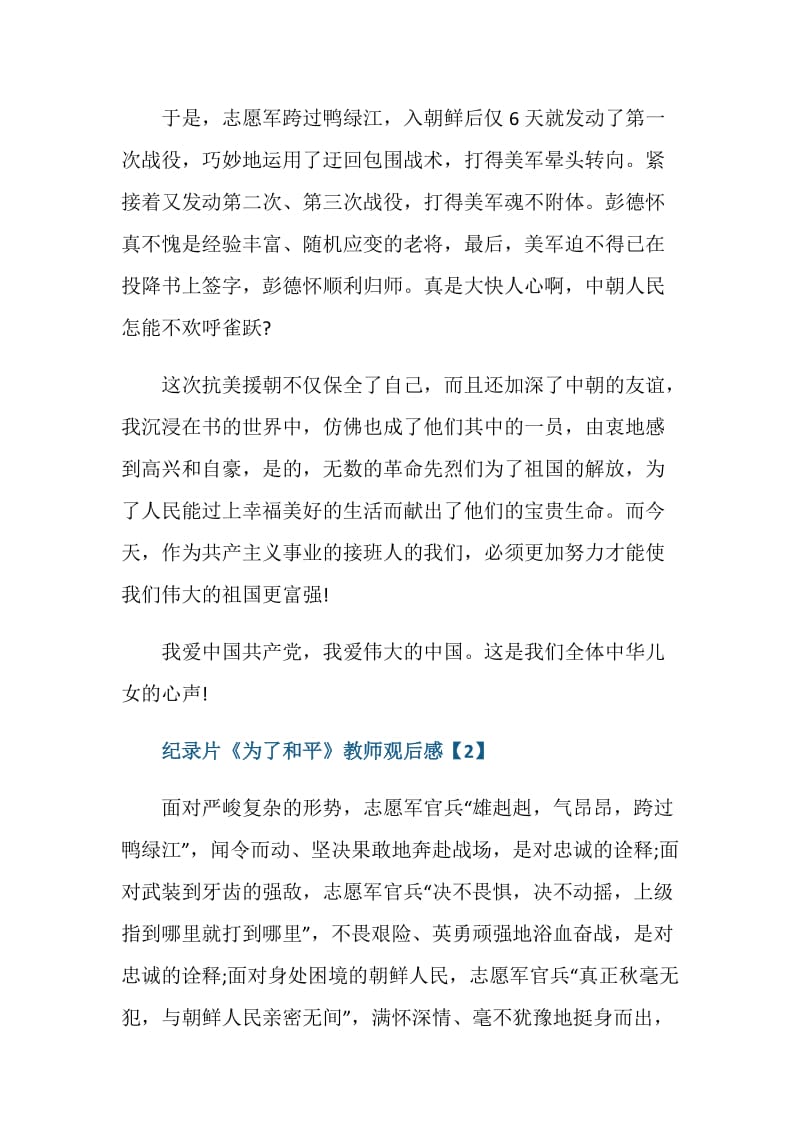 纪录片《为了和平》教师观后感心得.doc_第2页