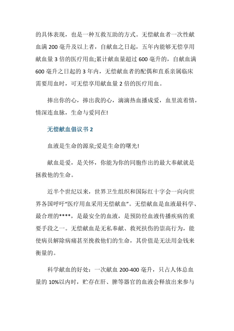 团市委无偿献血倡议书范文.doc_第2页