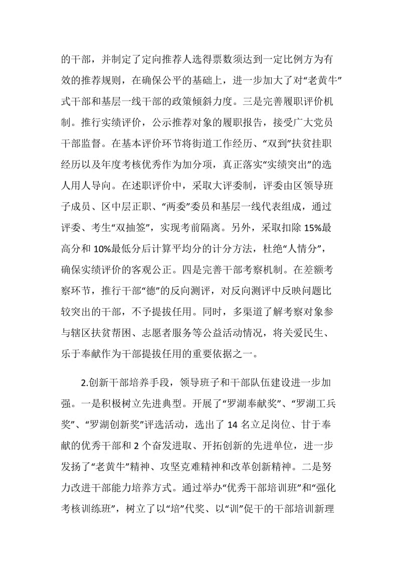 组织工作个人年终总结.doc_第2页