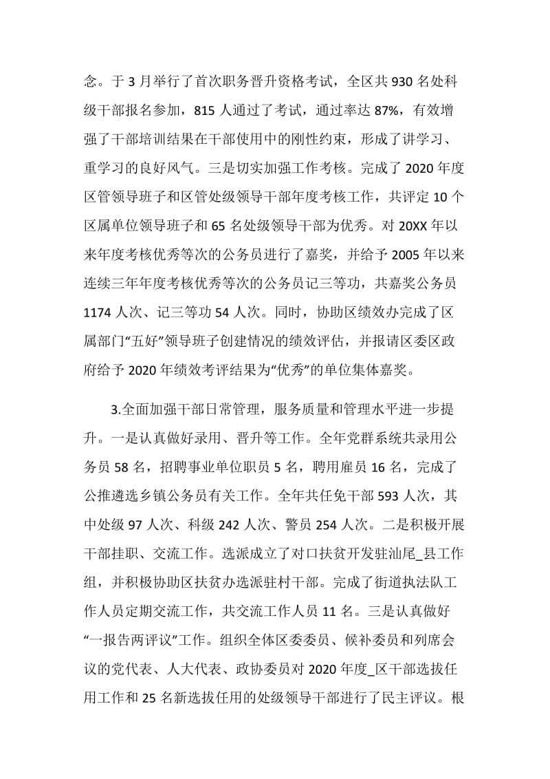 组织工作个人年终总结.doc_第3页