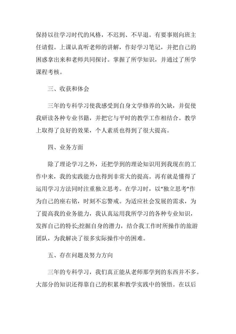 学生学习当中自我鉴定(五篇).doc_第2页