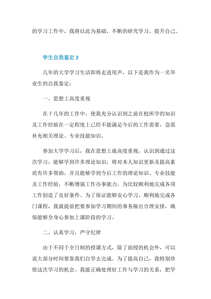 学生学习当中自我鉴定(五篇).doc_第3页