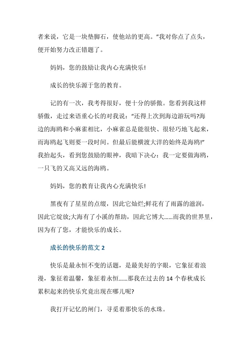 成长的快乐初一优秀作文.doc_第2页